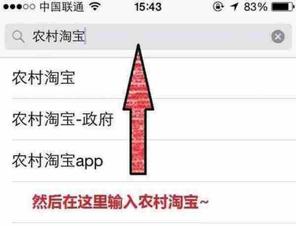 怎样安装下载农村淘宝app?