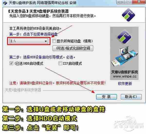 Win8安装教程！用U盘安装Win8只需三步