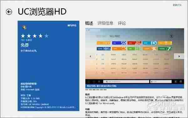 不玩手机啦？Windows8版UC浏览器体验记