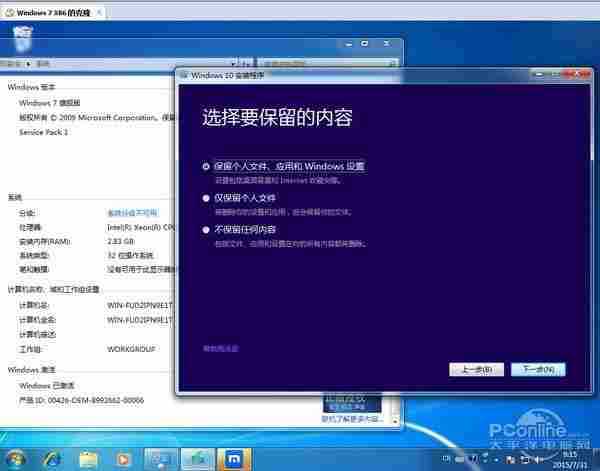 盗版Win7升级Win10教程！盗版洗白变正版