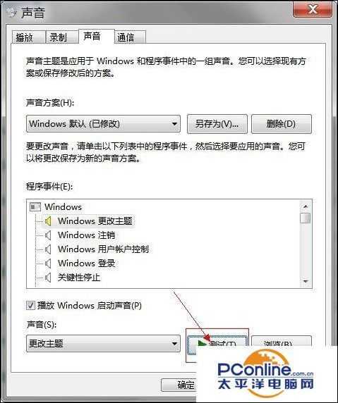 win7如何修改系统声音