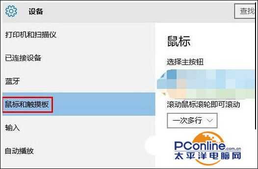 Win10系统触摸板延迟怎么设置？