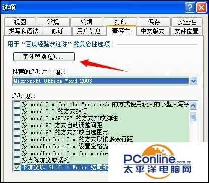 打印Word文档出现“文档字体错误”提示