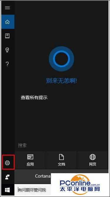 Win10系统打开你好小娜没反应怎么办