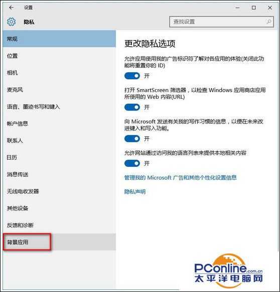 Win10系统如何关闭在后台运行的APP应用？