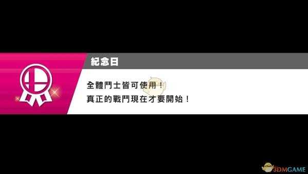 《任天堂明星大乱斗特别版》解锁角色小技巧分享