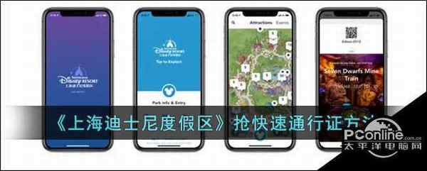 上海迪士尼度假区抢快速通行证方法