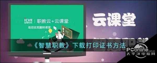 智慧职教下载打印证书方法