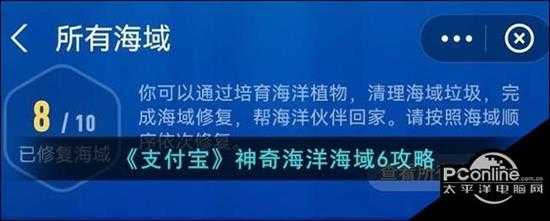 支付宝神奇海洋海域6攻略