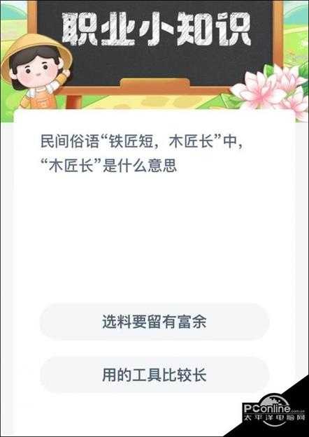 民间俗语铁匠短木匠长中木匠长是什么意思【详解】