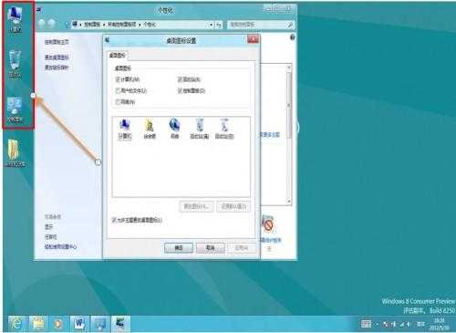 Windows8中如何在桌面上显示"计算机"图标