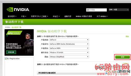 您当前未使用连接到NVIDIA GPU显示器如何解决