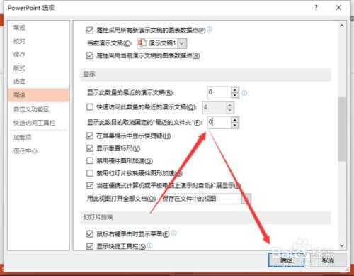 PowerPoint2013中怎么删除"最近的文件夹"使用记录