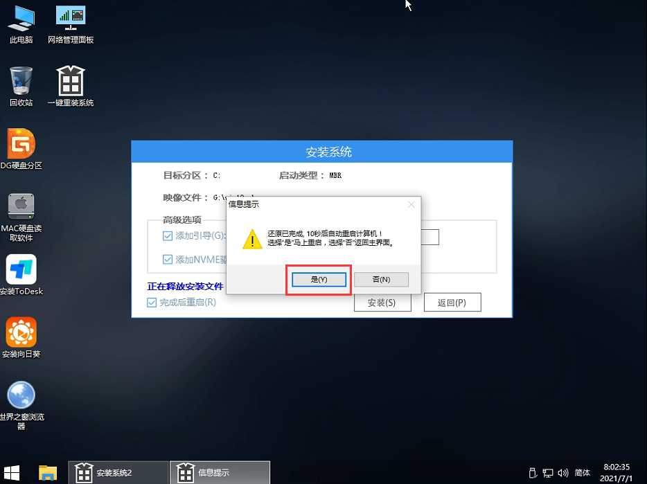 怎么用u盘安装Win11系统