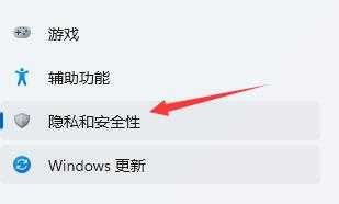 Win11隐私和安全性怎么设置？Win11开启隐私和安全性功能方法分享