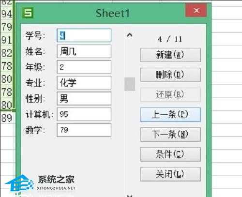 WPS表单怎么建立记录表详细操作步骤教学