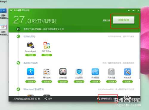 Win8系统怎么设置电脑禁止开机启动项