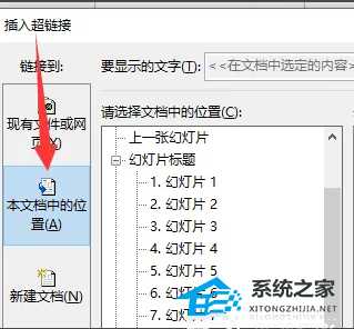 PPT怎么超链接到指定幻灯片操作教学