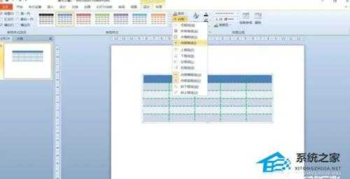 PPT如何设置表格内外框线不同？PPT设置表格内外框线不同的方法