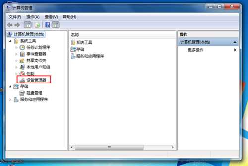 Win7没有声音的修复方法