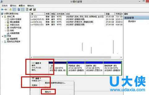 Win8关机时出现错误提示驱动器没有磁盘解决办法