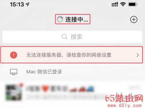 已连接WiFi 微信却显示网络连接不可用解决方法