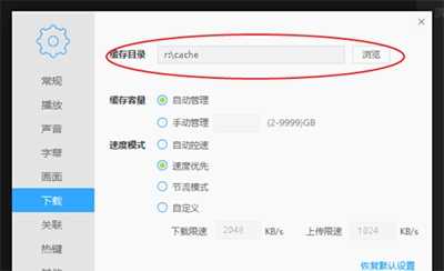 迅雷影音缓存位置怎么设置