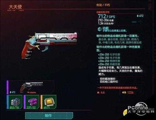 赛博朋克2077武器插件选择哪个好 武器插件选择推荐【详解】