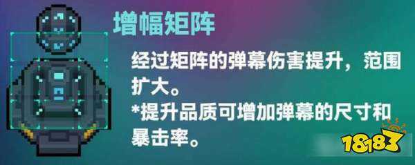 元气骑士增幅矩阵升级有什么用 元气骑士增幅矩阵升级作用介绍