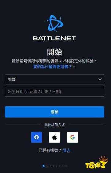 战网国际账号怎么注册 战网国际账号注册方法介绍