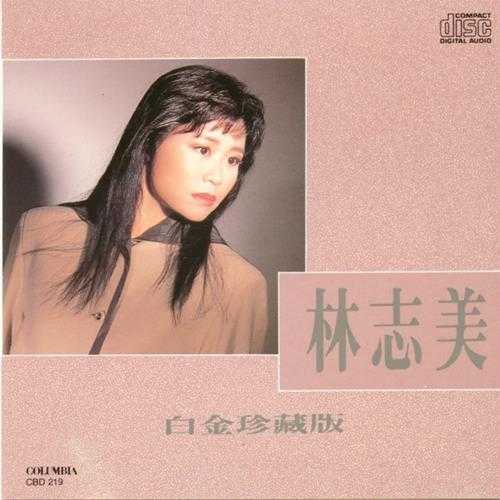 林志美.1990-白金珍藏版【SONY】【WAV+CUE】