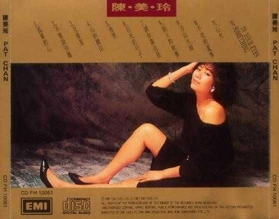 陈美玲.1987-孤单的心【EMI百代】【WAV+CUE】