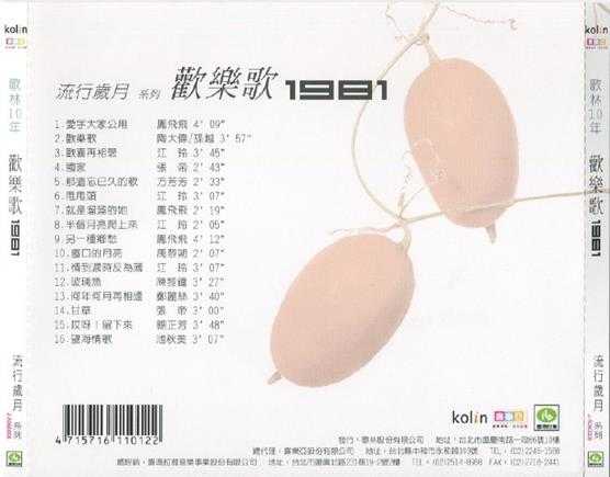 群星.2007-歌林10年流行岁月12CD【歌林】【WAV+CUE】