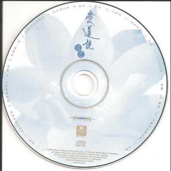 林忆莲.1996-爱莲说2CD【华纳】【WAV+CUE】