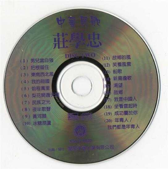 庄学忠.2009-中华民歌2CD【皇星全音】【WAV+CUE】