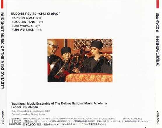 TraditionalMusicEnsembleofTheBNMA-BuddhistMusicoftheMingDynasty(JVC-Japan)[FLAC]