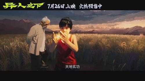 技术突破！乌尔善《异人之下》动画制作创造2.5次元