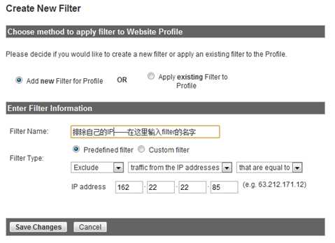 Google Analytics过滤设置图文教程