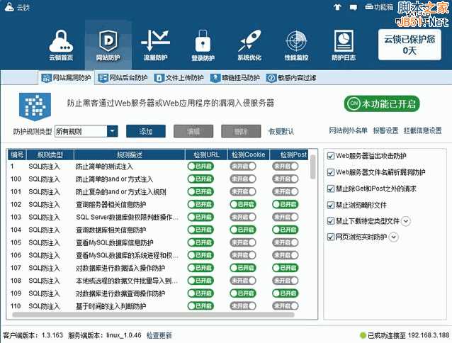 云锁Linux版服务器安全软件初体验