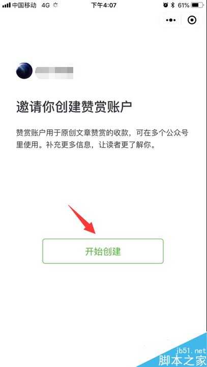 2018微信公众号怎么开通赞赏功能？2018公众号赞赏功能开通教程