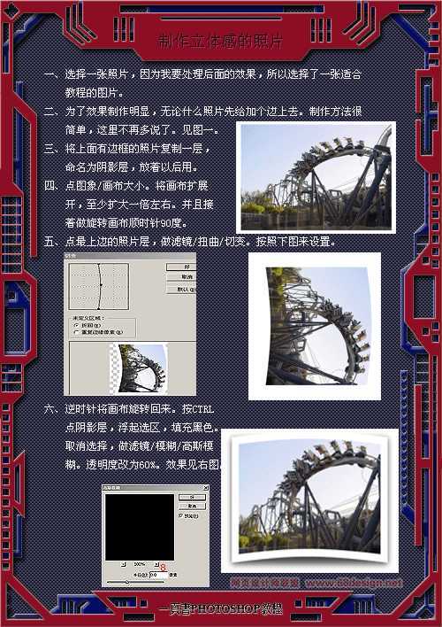 妙用PS打造立体照片效果