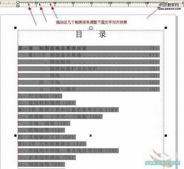 CorelDraw 制表位实现图书目录