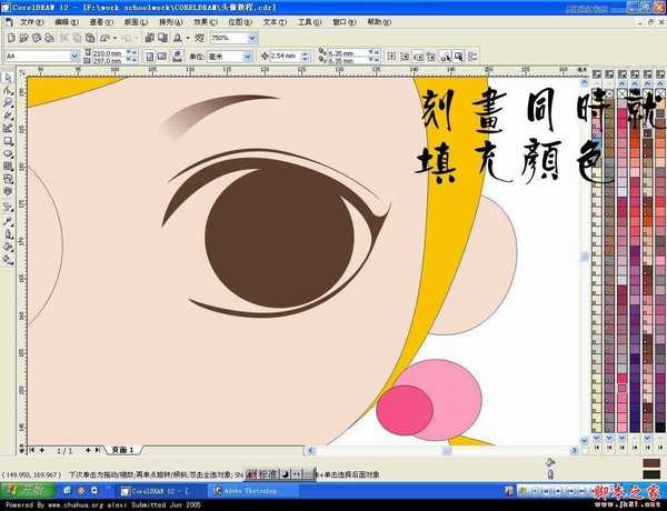 CorelDRAW 快速绘制甜美可爱的卡通女孩头像