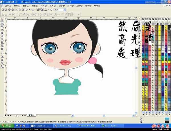 CorelDRAW 快速绘制甜美可爱的卡通女孩头像