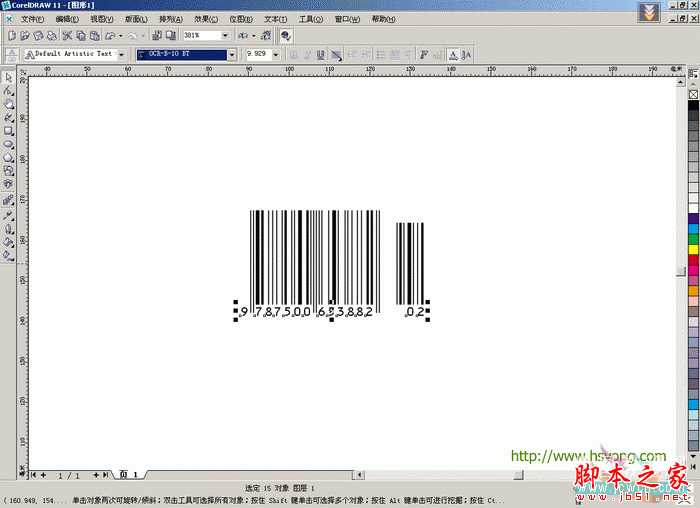 CorelDRAW(CDR)模仿制作实用型标准商品条形码实例教程