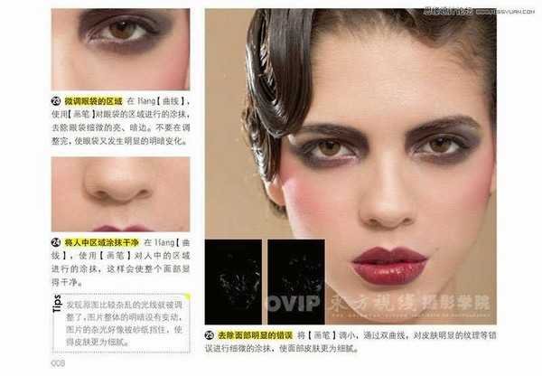 Photoshop详细解析人像妆容片的后期处理