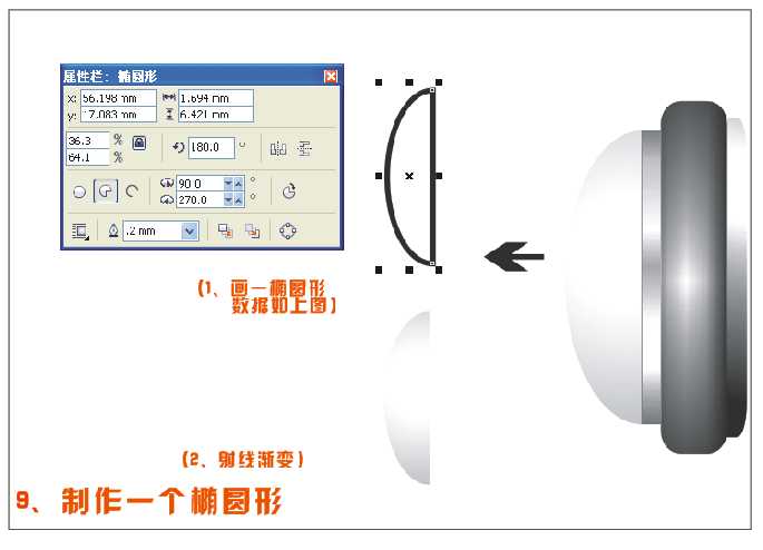 CorelDraw绘制一支漂亮的耳机