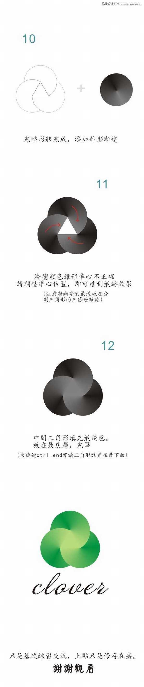 CorelDraw简单制作漂亮的三叶草LOGO图标教程