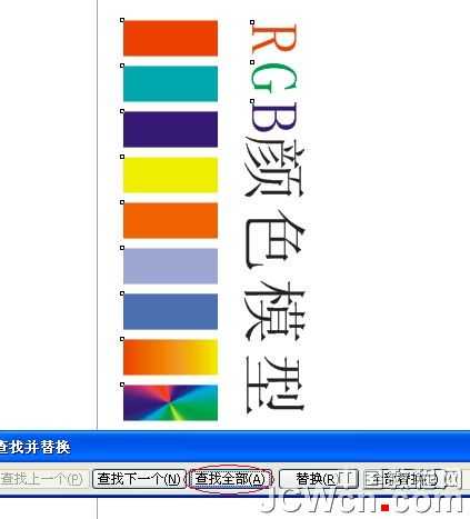 cdr批量替换矢量色彩模式（rgb转cmyk）的方法介绍