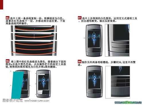 CDR绘制折叠手机设计效果图教程